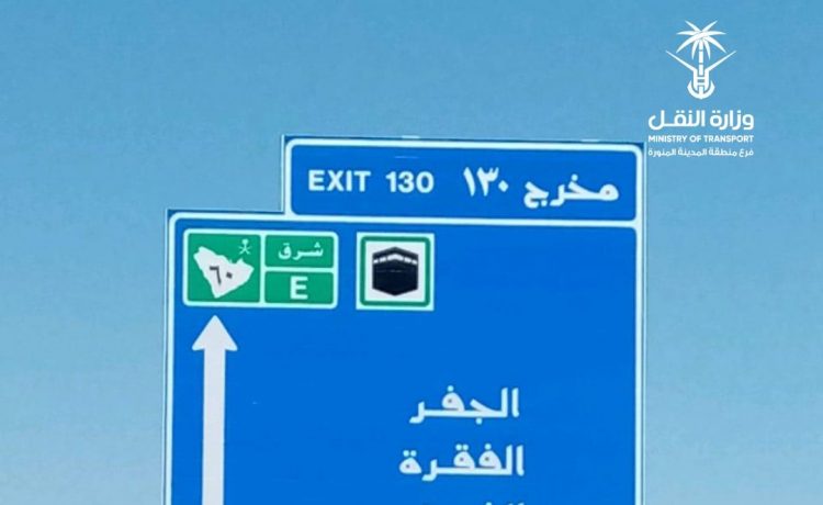 الطرق التي تشملها تحذيرات وزارة النقل بسبب الأمطار اليوم