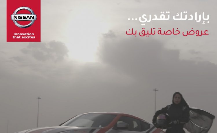 عروض نسائية من نيسان للسعوديات بمناسبة مرور عامين على قيادة المرأة