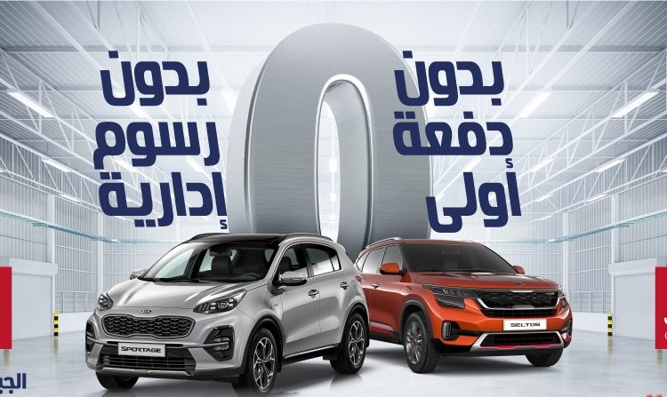 عروض تمويل على طرازات كيا في السعودية بدون دفعة أولى