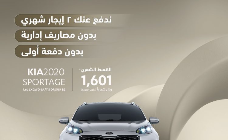 عروض عبداللطيف جميل للتمويل على طرازات كيا بالسعودية