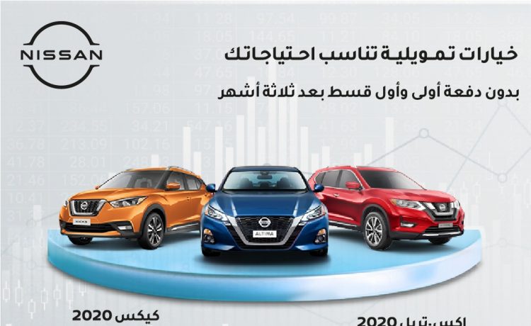 عروض على نيسان اكس تريل وألتيما وكيكس في السعودية