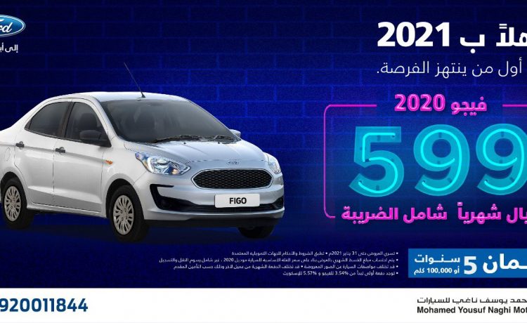 عروض الناغي على فورد في السعودية