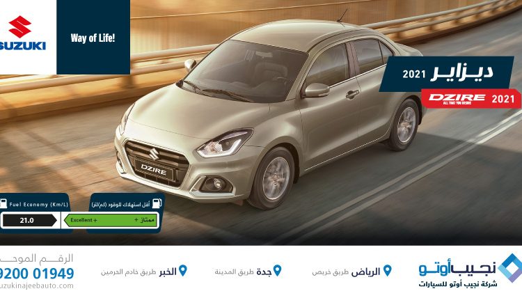 عروض على طرازات سوزوكي مع نجيب أوتو في السعودية