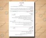 نموذج الهدف الوظيفي في السيرة الذاتية