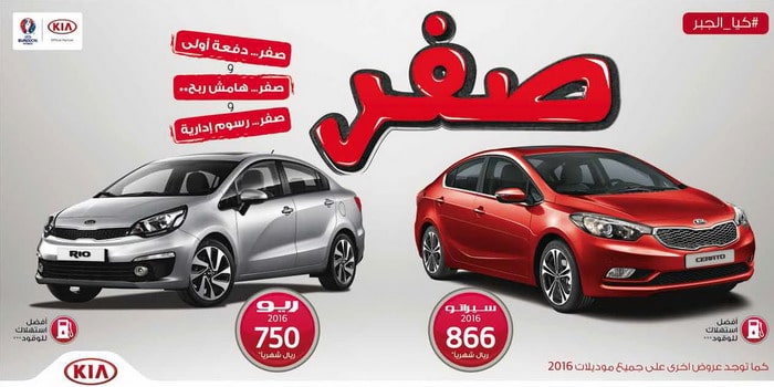 كيا سيراتو 2016 وريو 2016 تتوفران بقسط شهري جديد