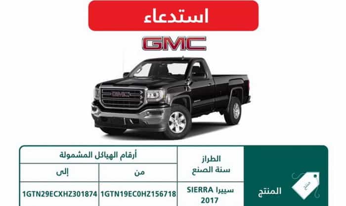 استدعاء شيفروليه سيلفرادو وGMC سييرا في السعودية